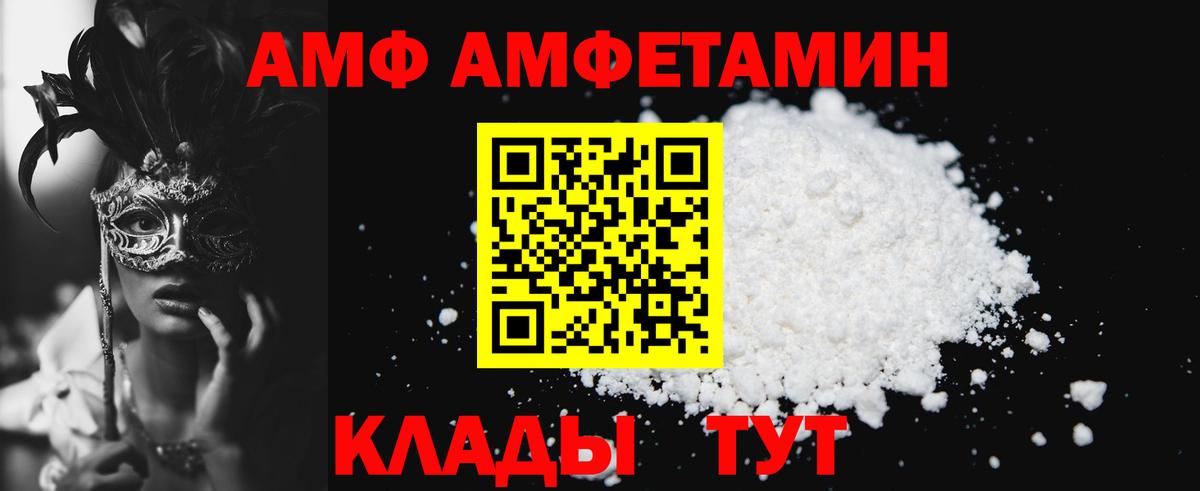 АМФ 97% Тверь