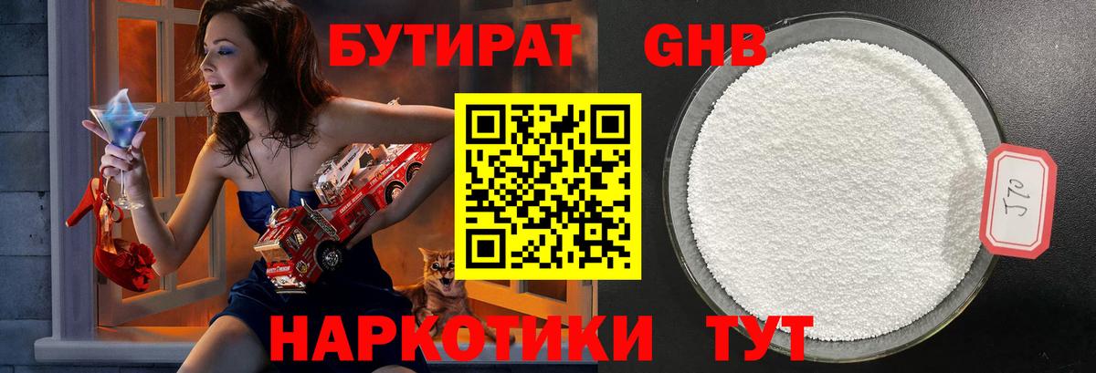 БУТИРАТ 99%  Вход с VPN  Тверь 