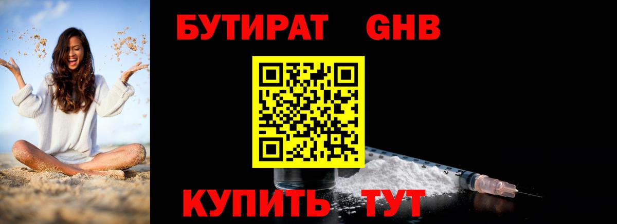 БУТИРАТ буратино Тверь