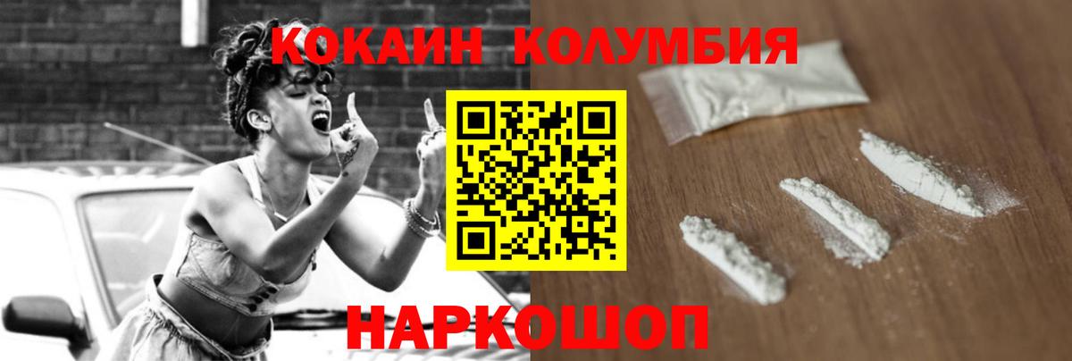 COCAIN  Кокаин 97%  Вход с VPN  Кокаин Columbia  Тверь 