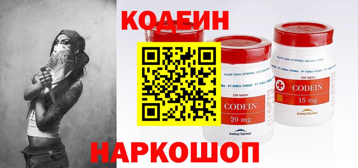Тверь  Кодеиновый сироп Lean напиток Lean (лин)  Вход с VPN 